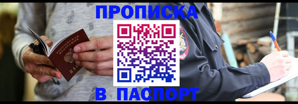 временная регистрация купить в Бронницах