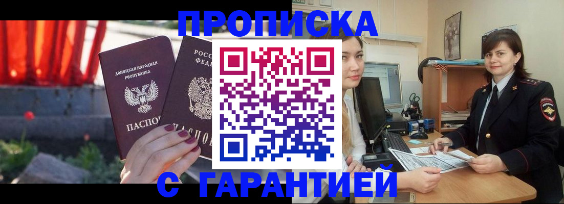 прописка ребенка в Бронницах