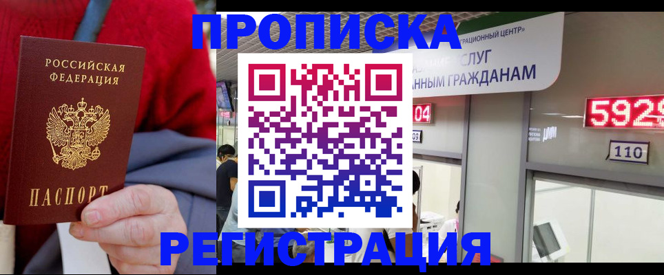 прописка для военкомата в Бронницах