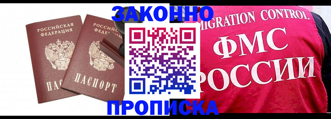 прописка в квартире в Бронницах