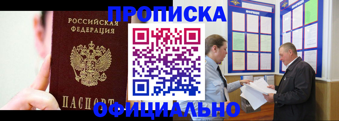 прописка для работы в Бронницах