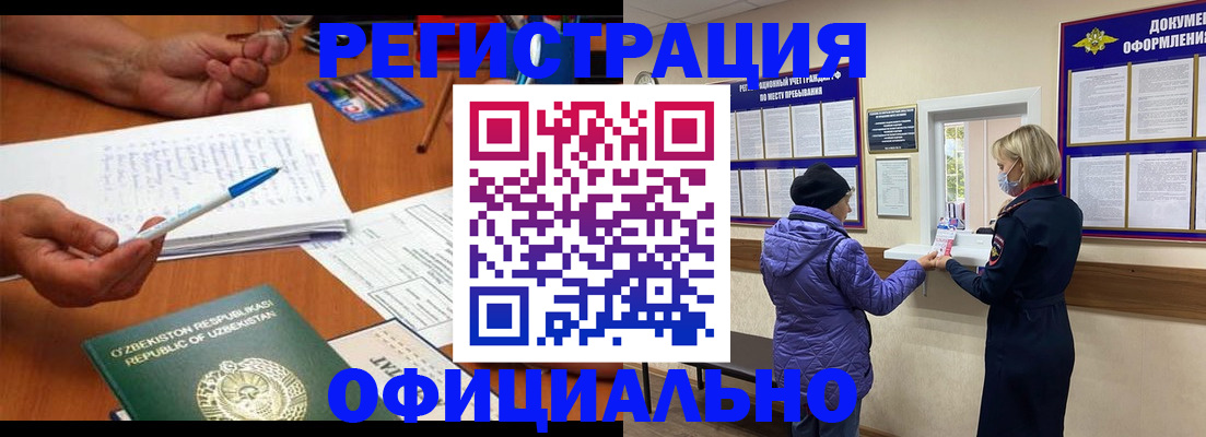 прописка штамп в Бронницах