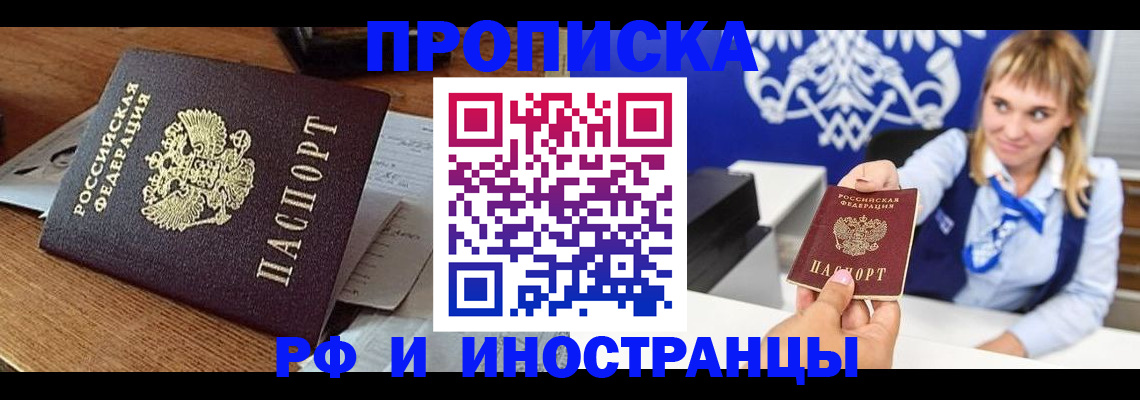 прописка от собственника в Бронницах